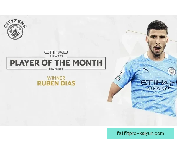 鲁本迪亚斯战术适配性逐渐提升，球队表现备受关注